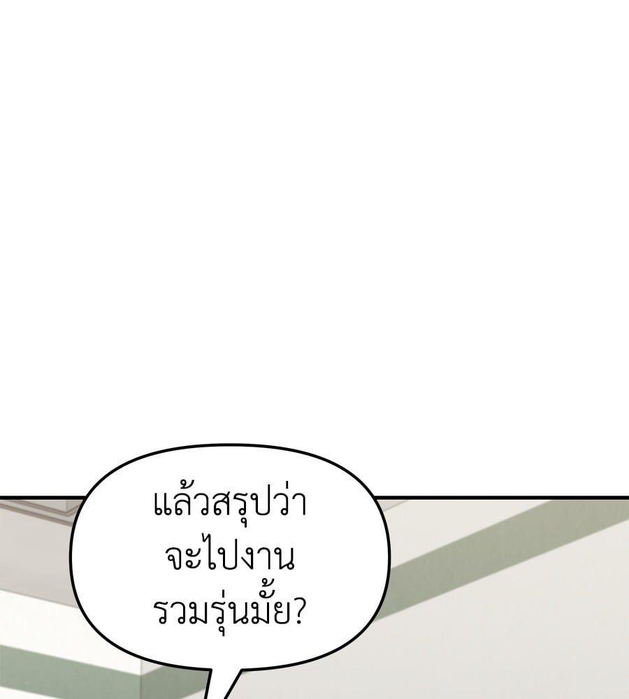 Spy House ตอนที่ 8 82