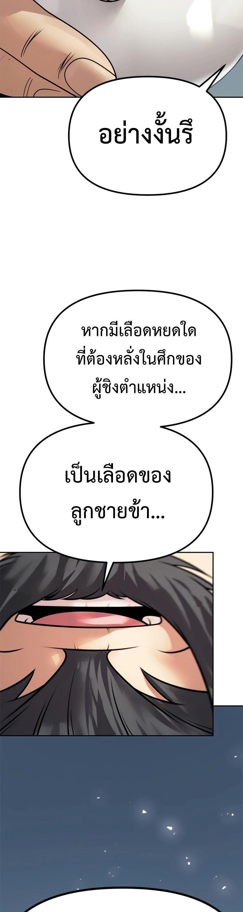Chronicles of the Demon Faction ตอนที่ 68 82