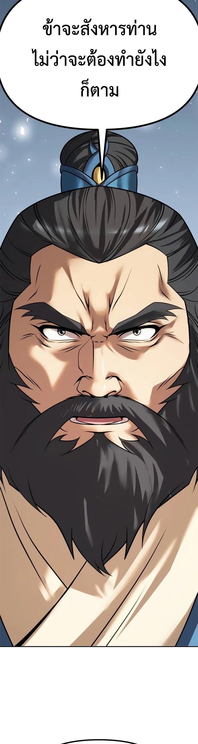 Chronicles of the Demon Faction ตอนที่ 68 83