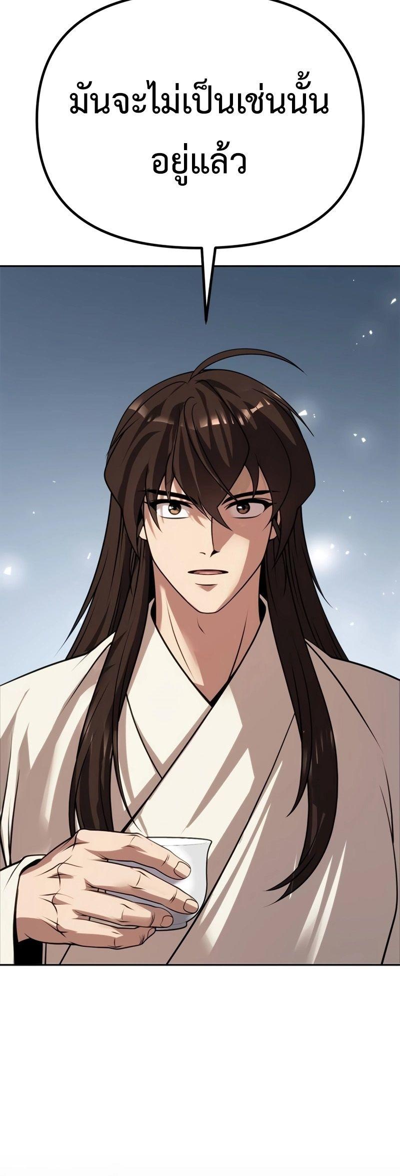 Chronicles of the Demon Faction ตอนที่ 68 84