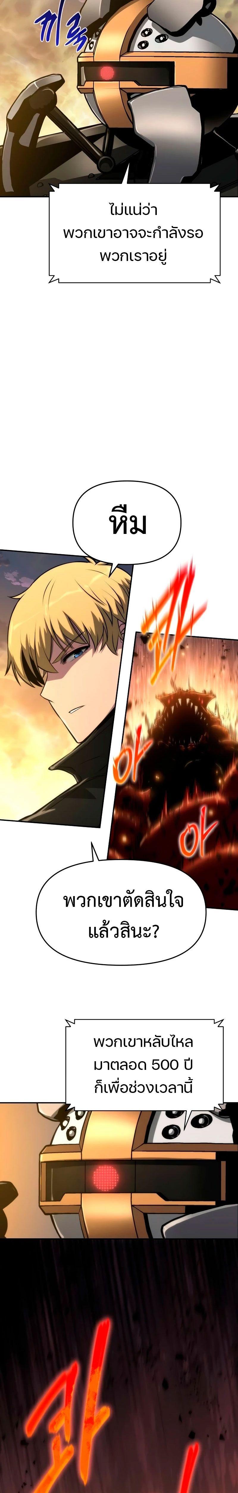 The Knight King Who Returned with a God ตอนที่ 60 8