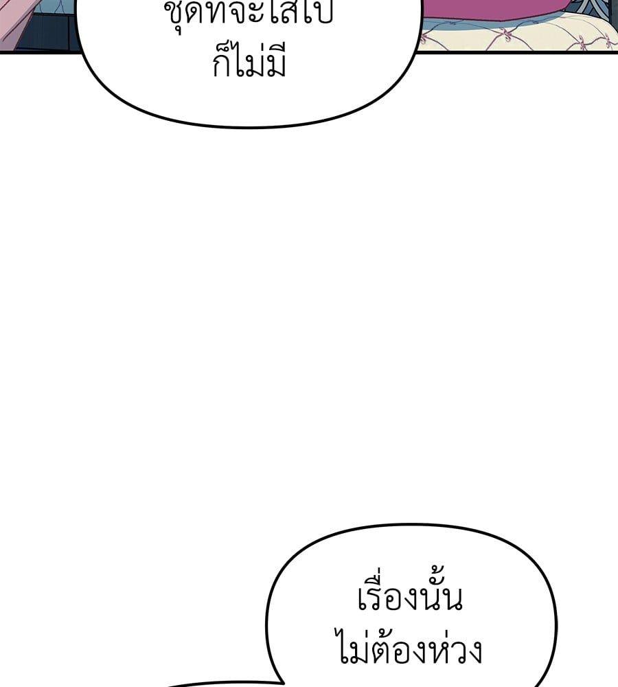 Spy House ตอนที่ 8 84