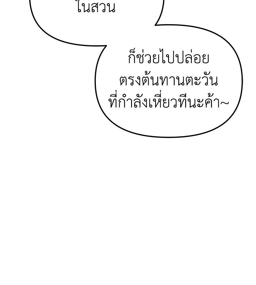 Spy House ตอนที่ 3 85