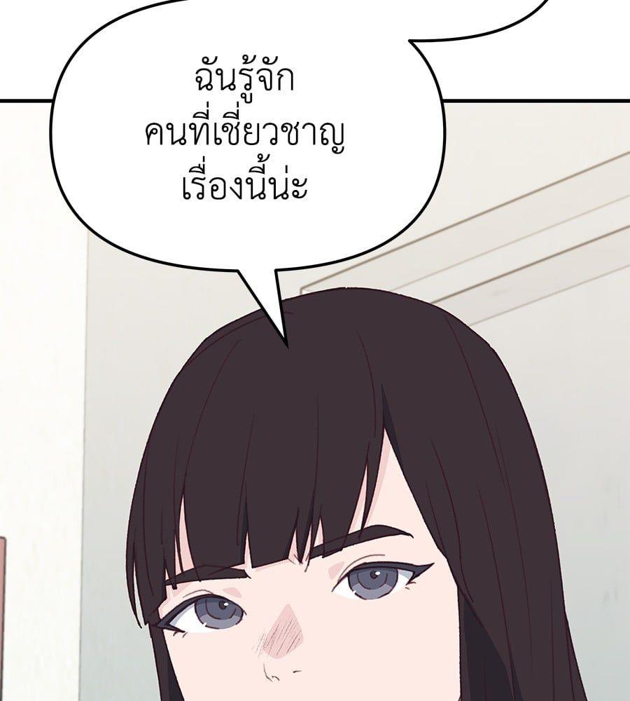 Spy House ตอนที่ 8 85