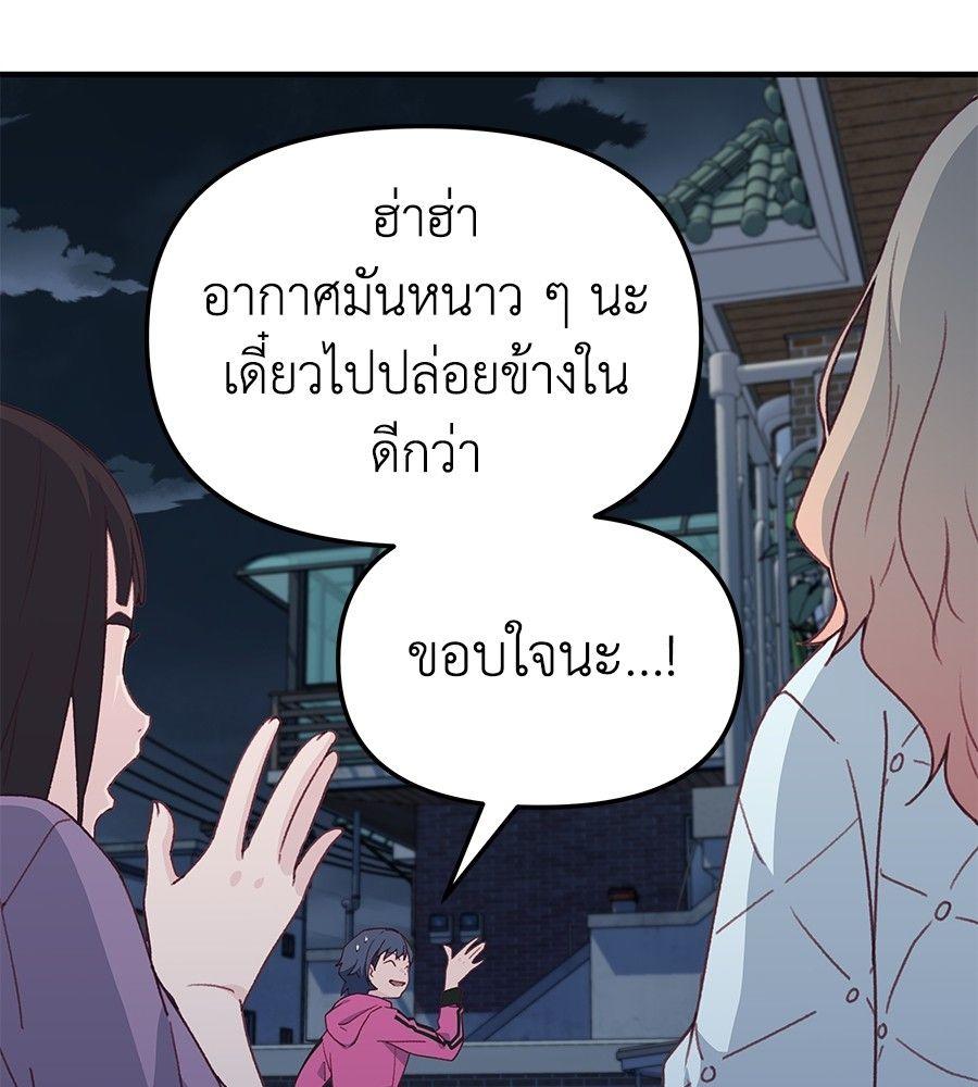 Spy House ตอนที่ 3 86