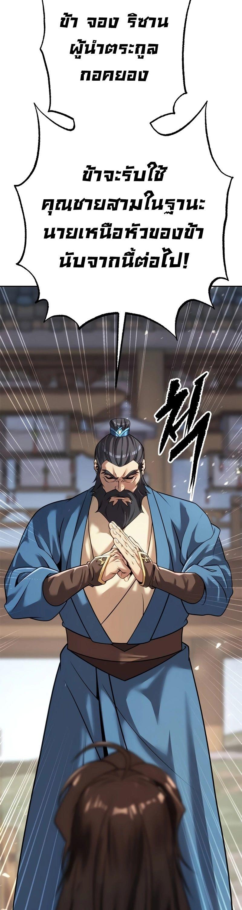 Chronicles of the Demon Faction ตอนที่ 68 86