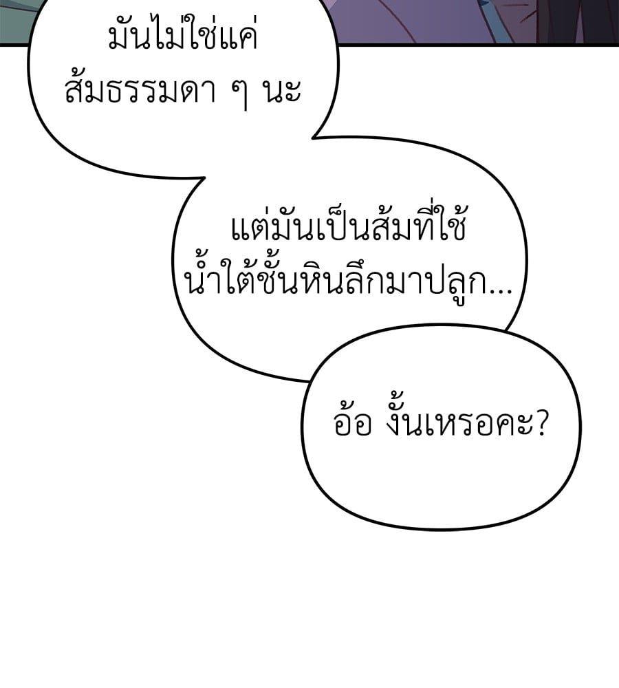 Spy House ตอนที่ 7 86