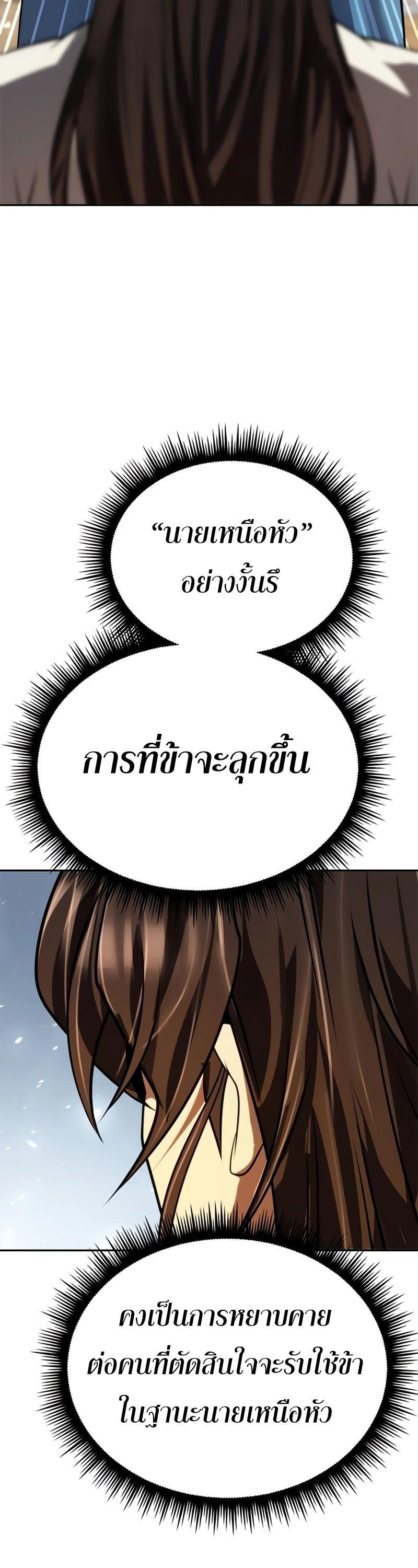 Chronicles of the Demon Faction ตอนที่ 68 87