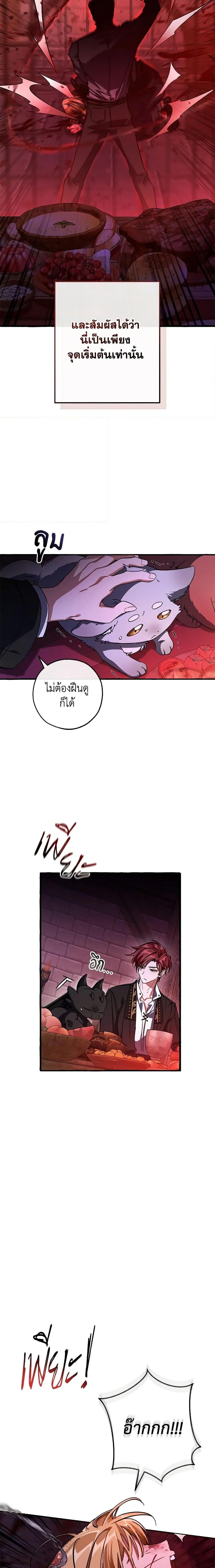 Trash of the Count’s Family ตอนที่ 112 8