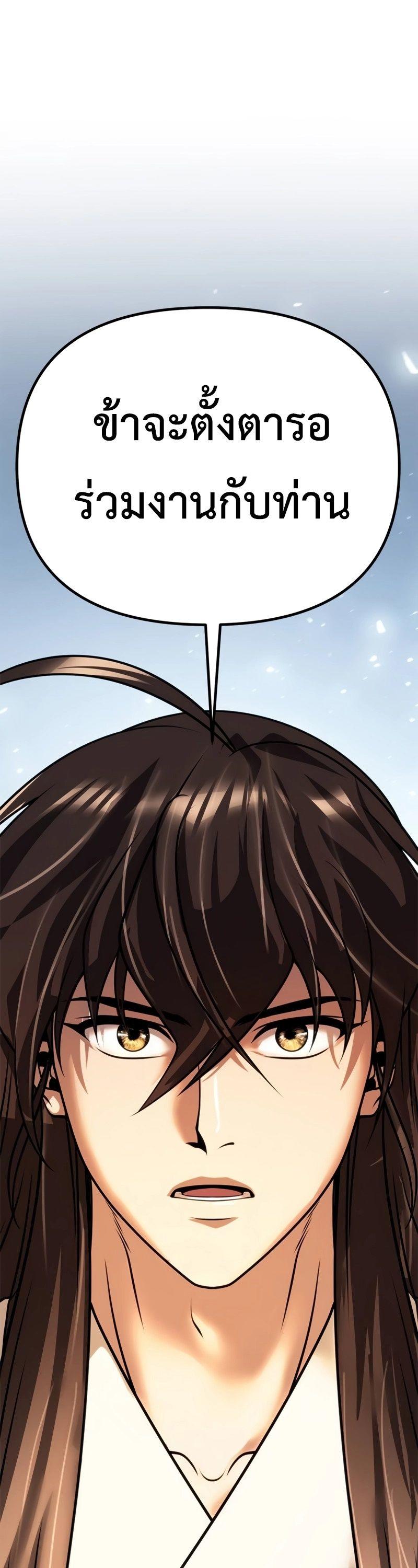 Chronicles of the Demon Faction ตอนที่ 68 88