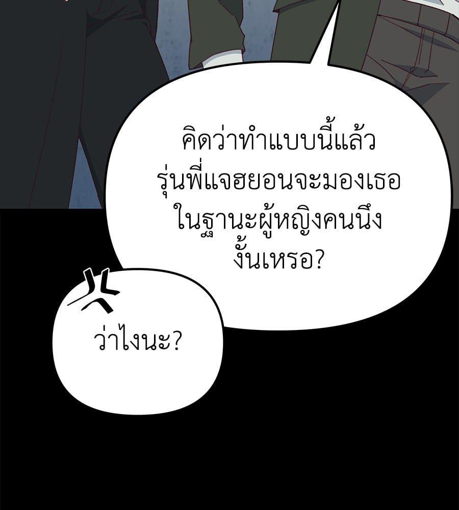Spy House ตอนที่ 9 88