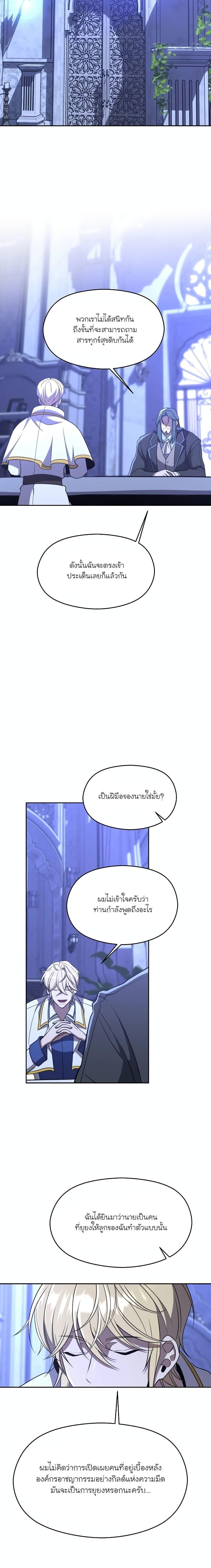 Archmage Transcending Through Regression ตอนที่ 102 8