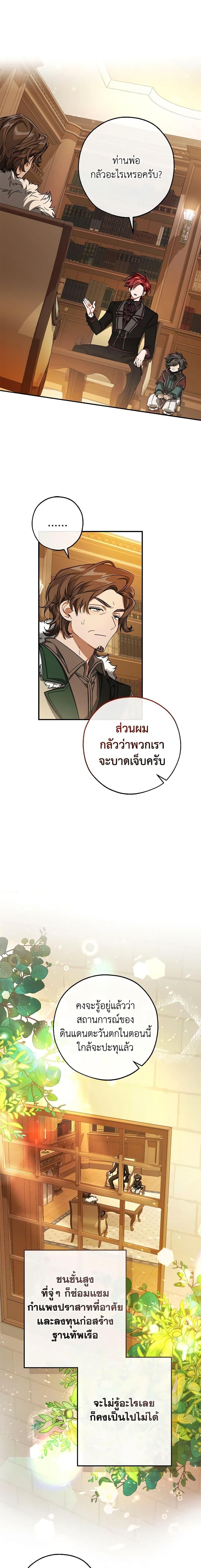 Trash of the Count’s Family ตอนที่ 109 8