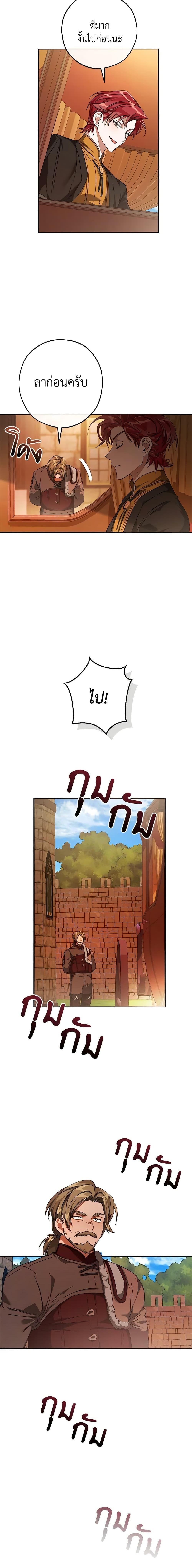 Trash of the Count’s Family ตอนที่ 113 8