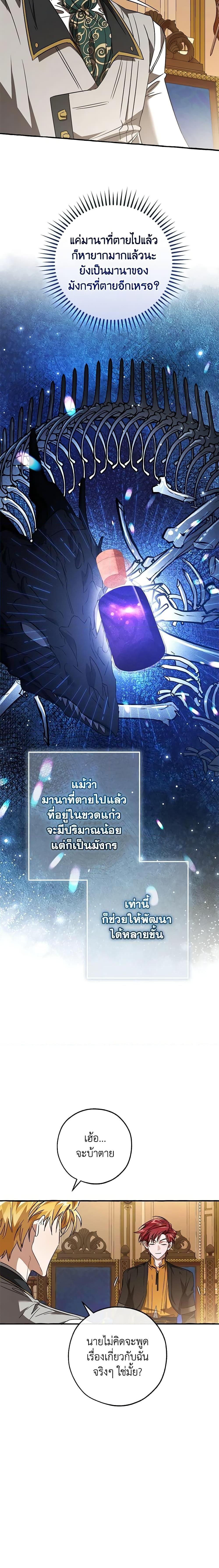 Trash of the Count’s Family ตอนที่ 114 8