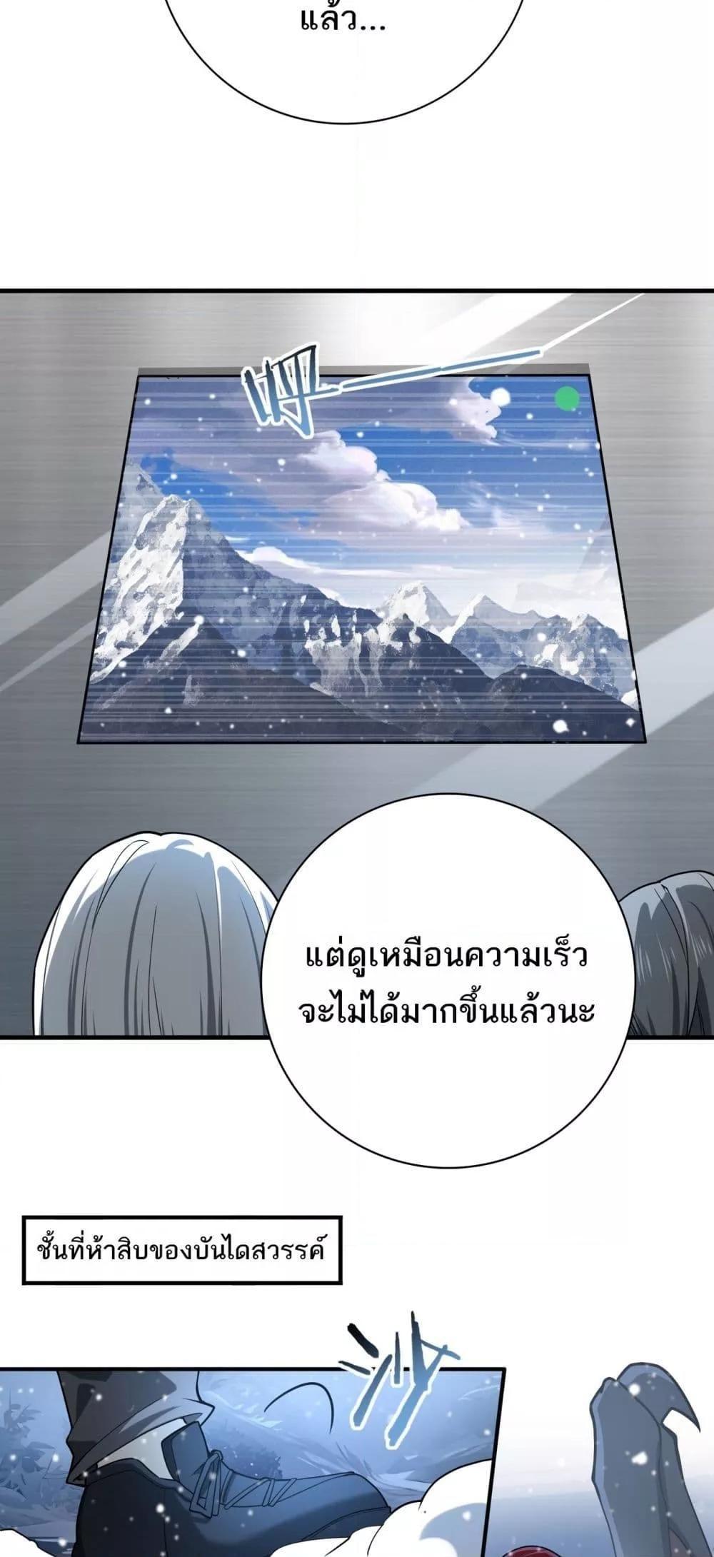 I am Drako Majstor ตอนที่ 15 8