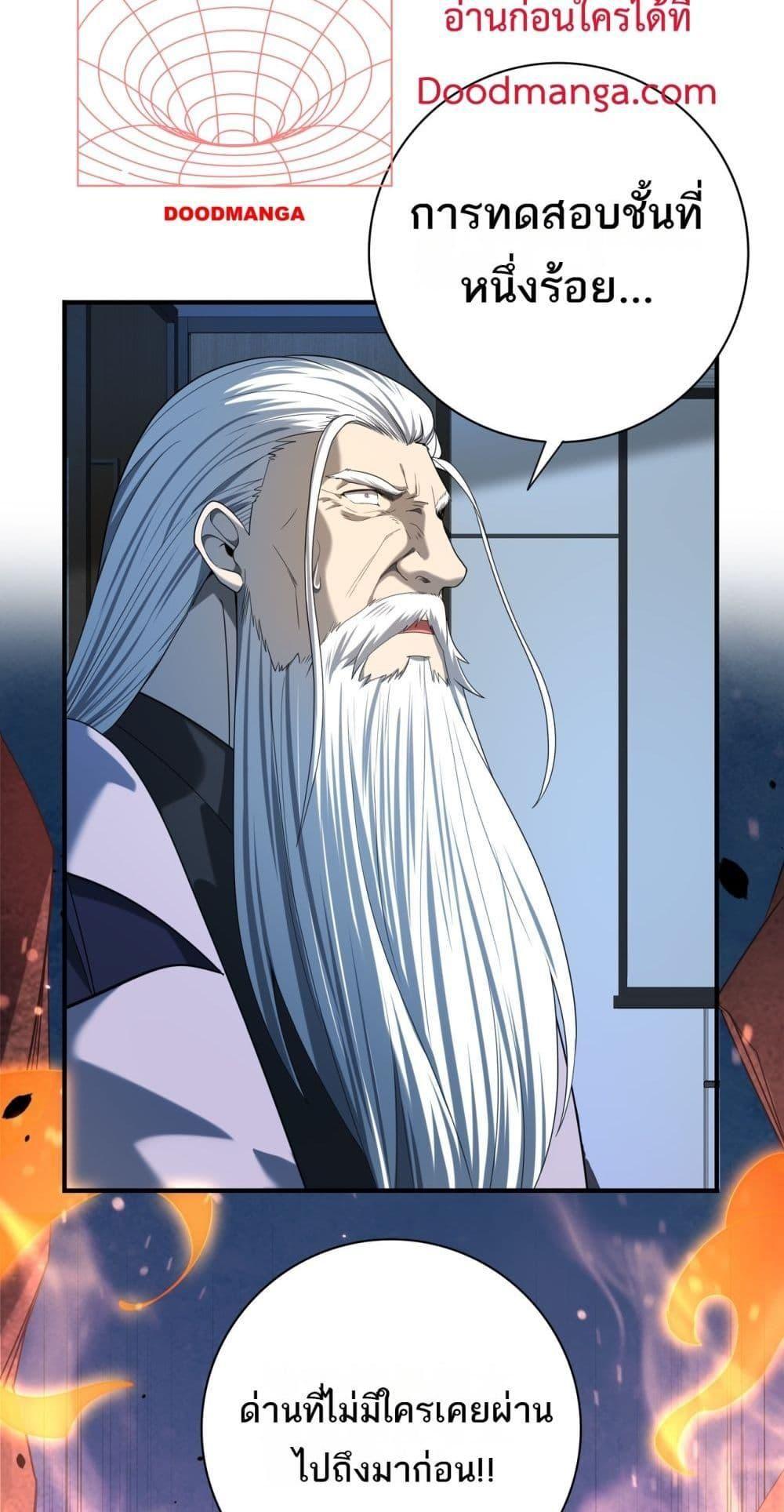 I am Drako Majstor ตอนที่ 17 8