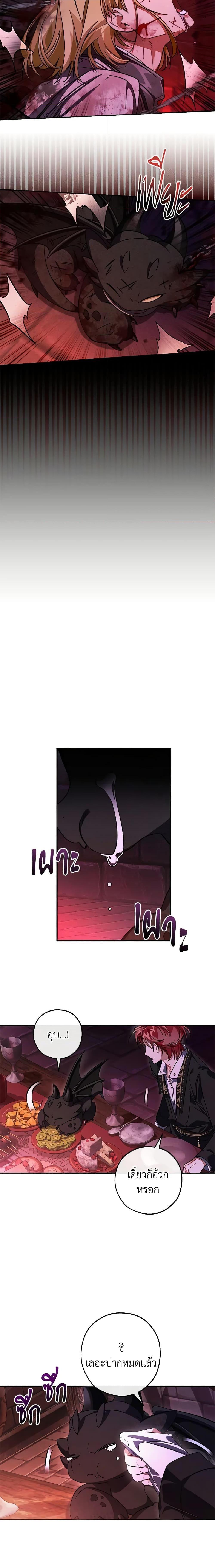 Trash of the Count’s Family ตอนที่ 112 9