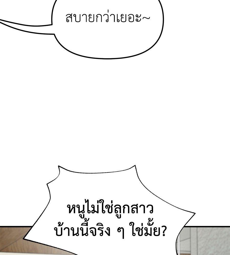 Spy House ตอนที่ 1 91