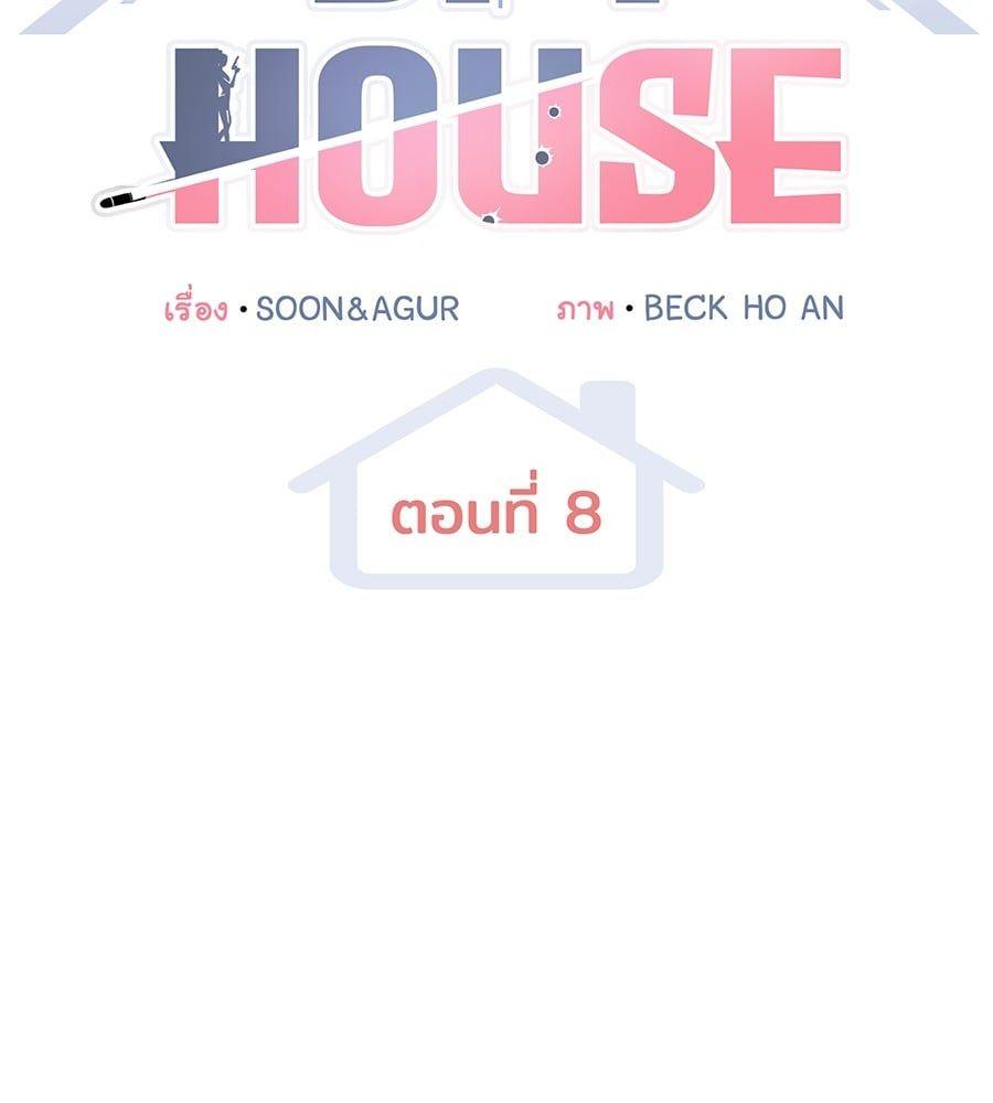 Spy House ตอนที่ 8 91