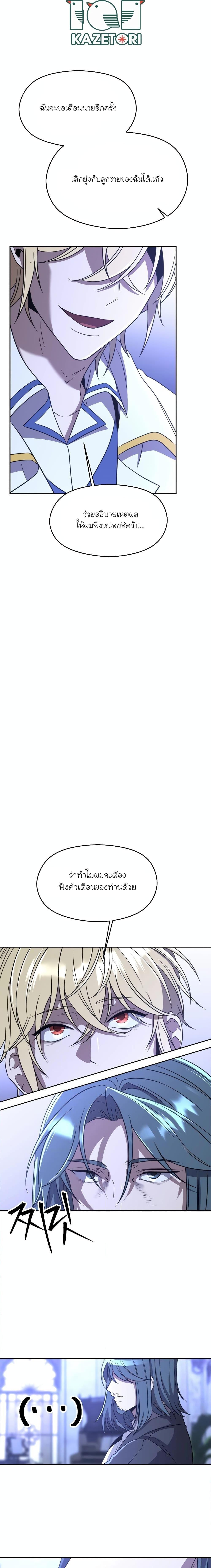 Archmage Transcending Through Regression ตอนที่ 102 9