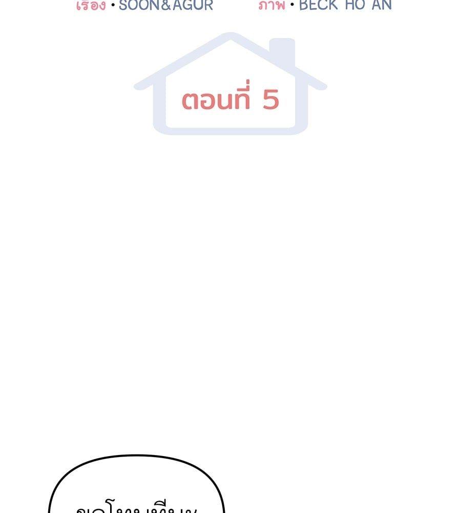 Spy House ตอนที่ 5 93