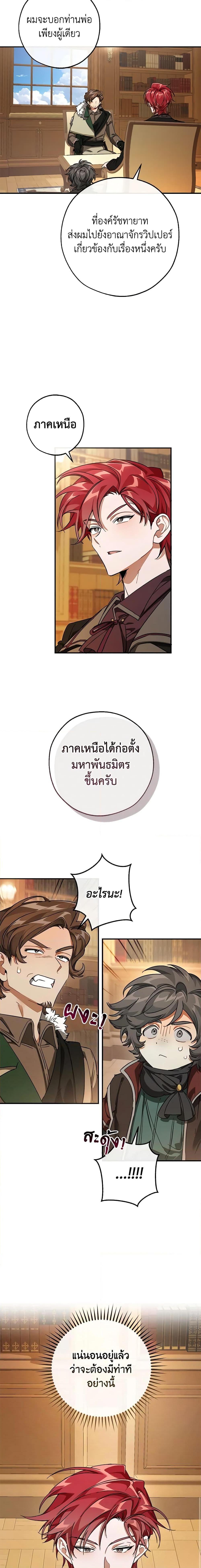 Trash of the Count’s Family ตอนที่ 109 9