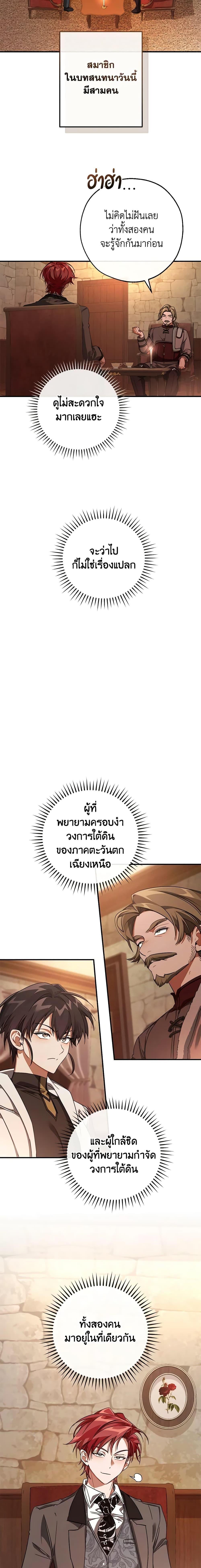 Trash of the Count’s Family ตอนที่ 110 9