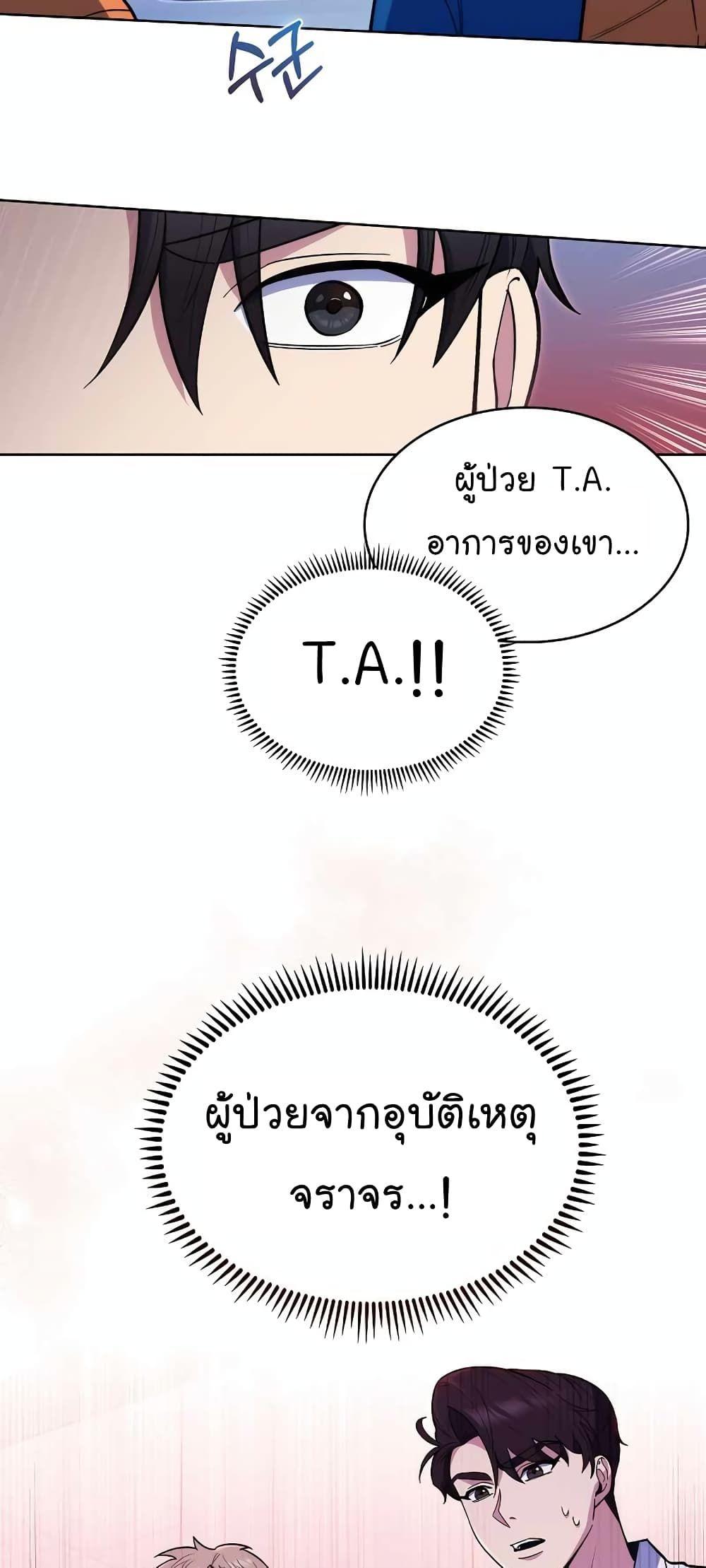 Level-Up Doctor ตอนที่ 22 9