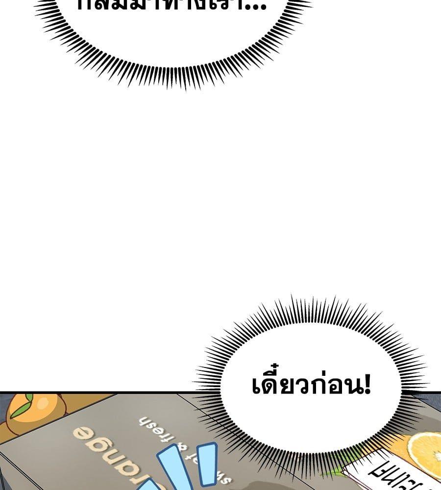 Spy House ตอนที่ 7 95