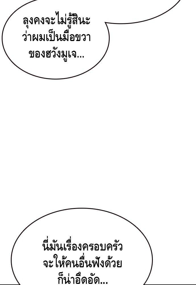 King Game ตอนที่ 84 96