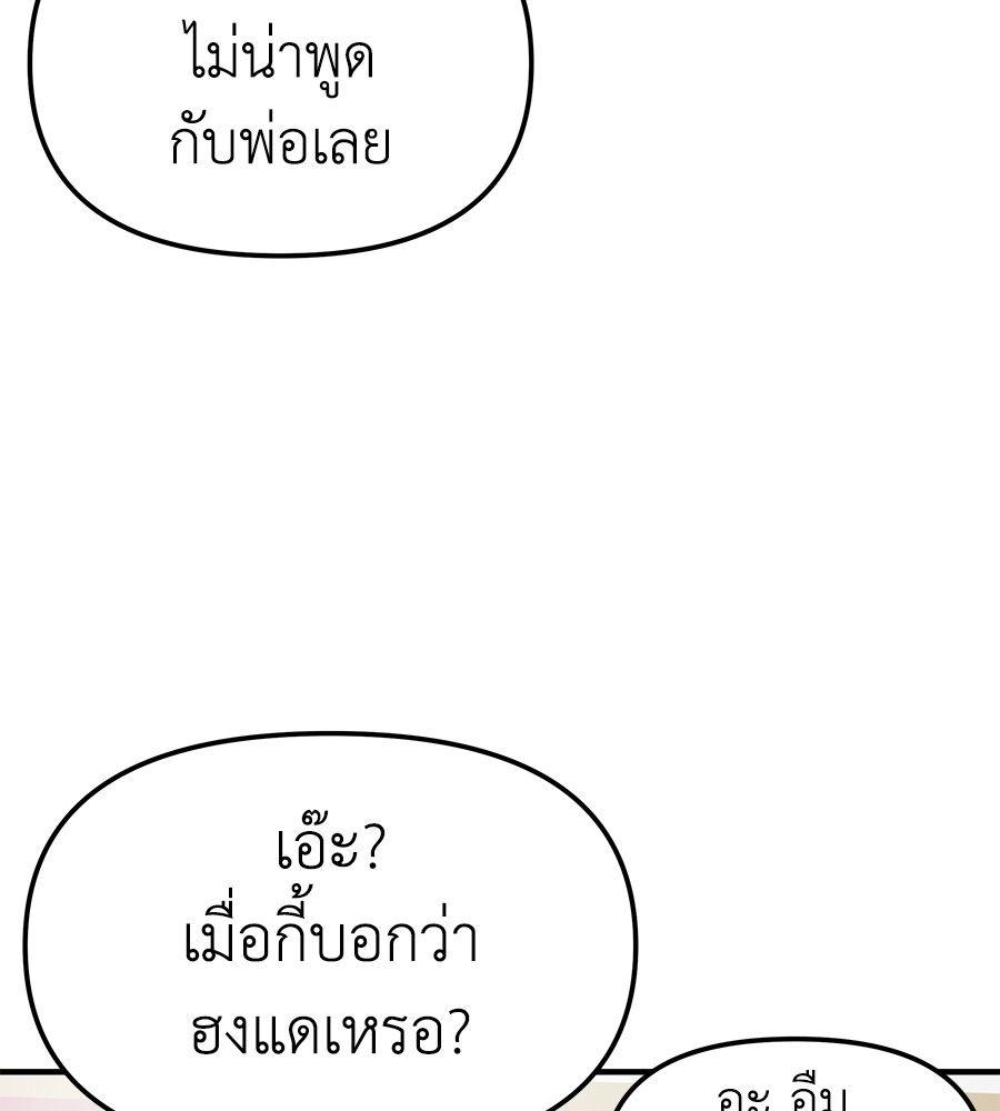 Spy House ตอนที่ 1 96