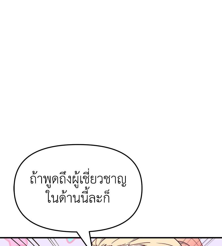 Spy House ตอนที่ 8 97