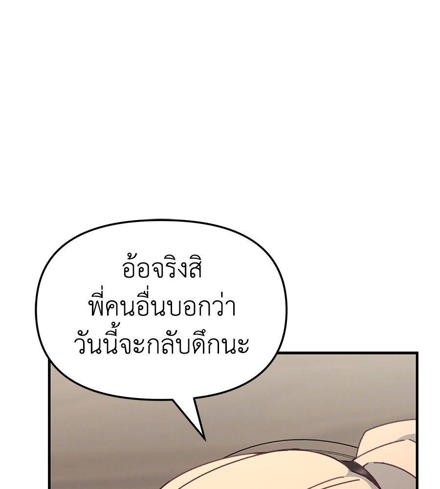 Spy House ตอนที่ 4 97