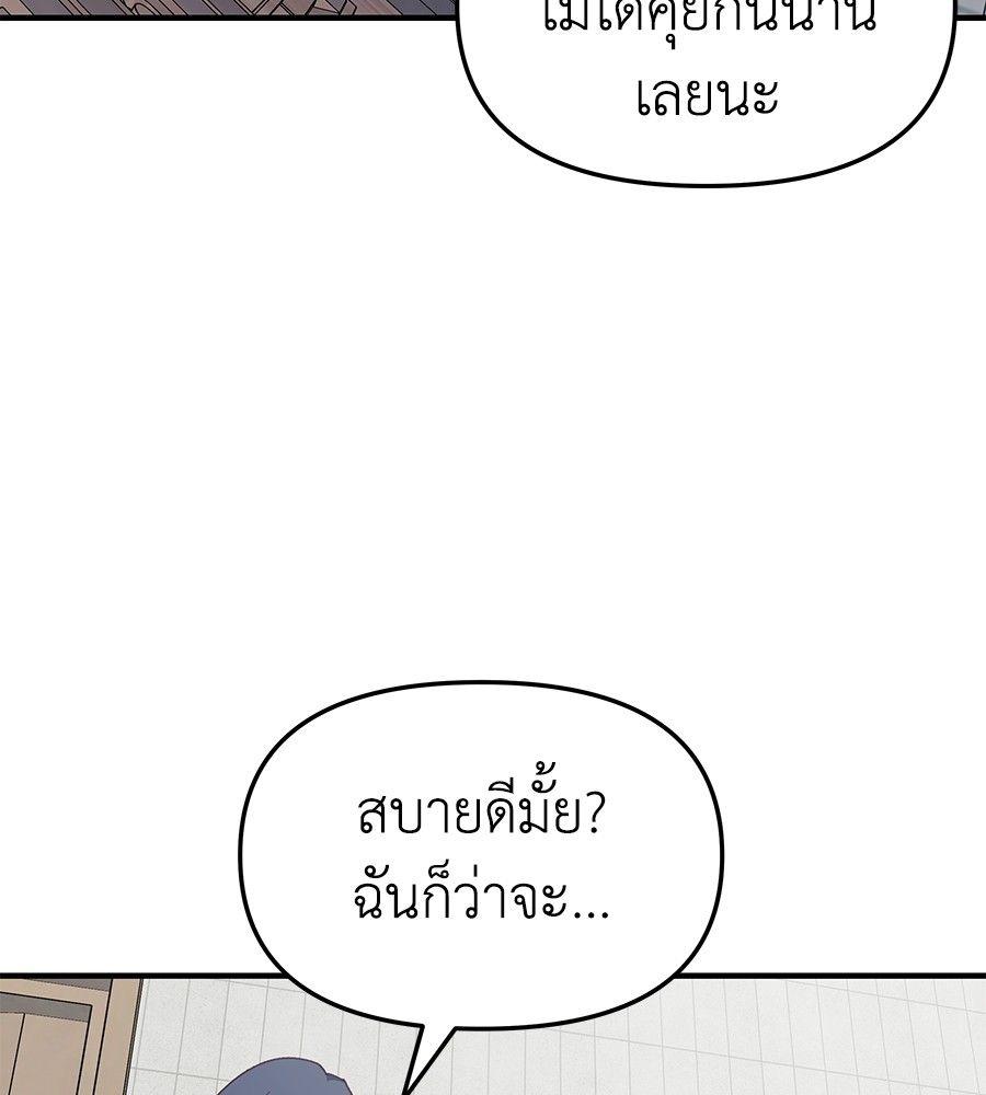 Spy House ตอนที่ 3 97
