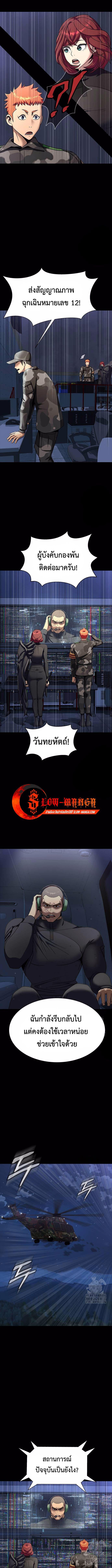 Steel-Eating Player ตอนที่ 41 7