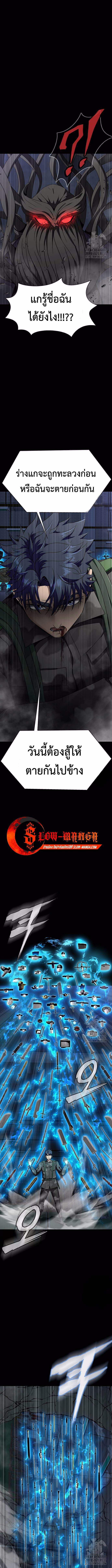 Steel-Eating Player ตอนที่ 41 11
