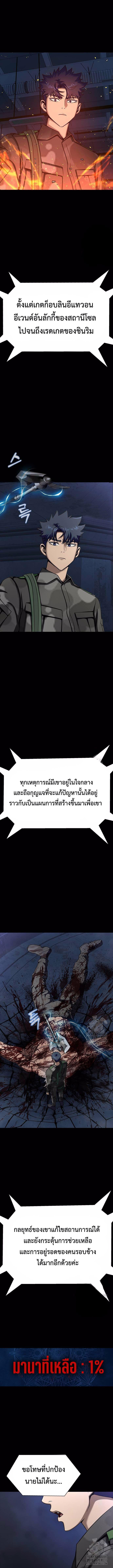 Steel-Eating Player ตอนที่ 41 18