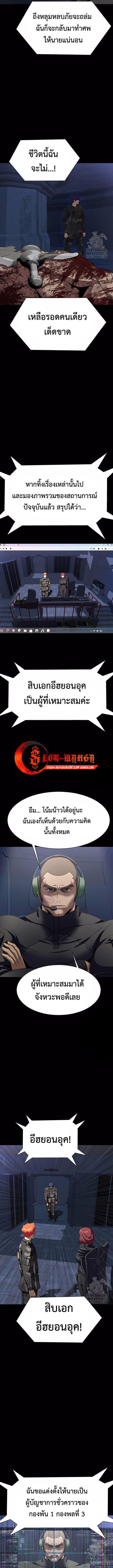 Steel-Eating Player ตอนที่ 41 19