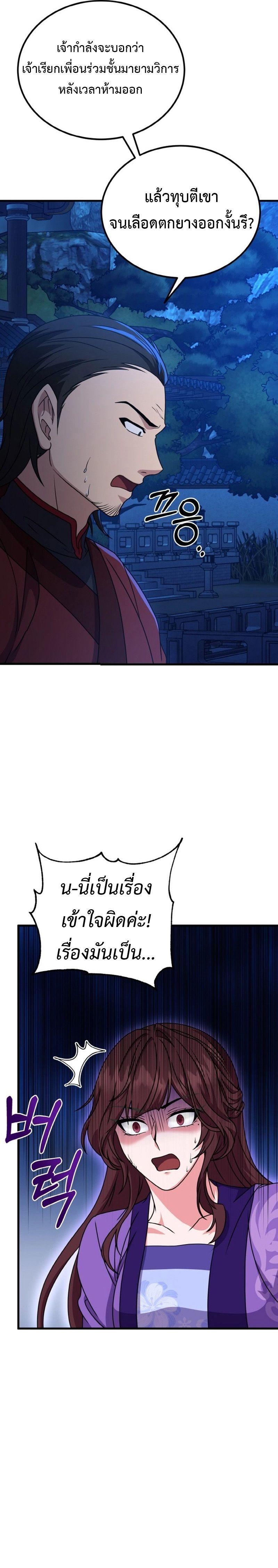 Regression of the Shattering Sword ตอนที่ 12 10