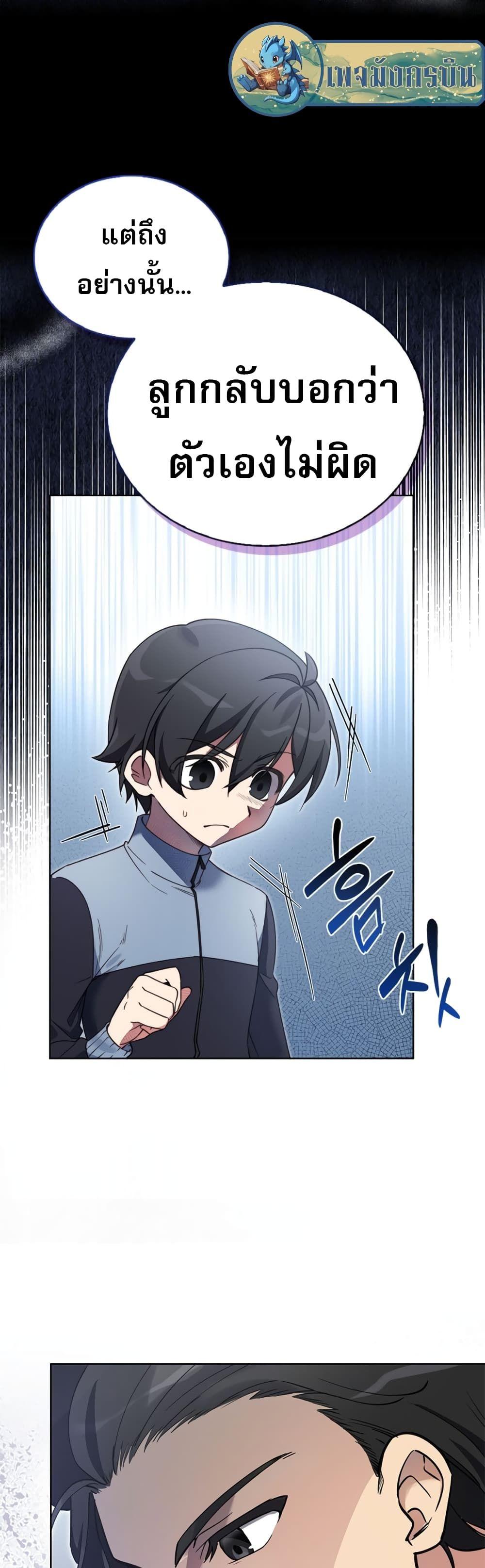 I Became the Childhood Friend of the Middle Boss ตอนที่ 4 10