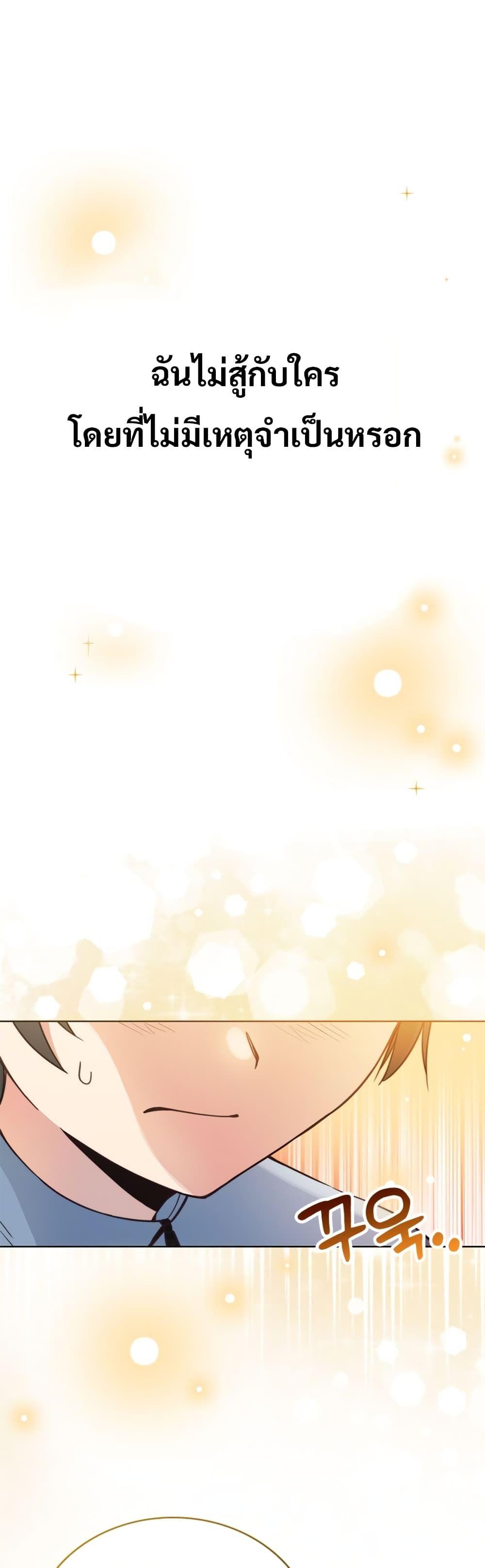 I Became the Childhood Friend of the Middle Boss ตอนที่ 4 12