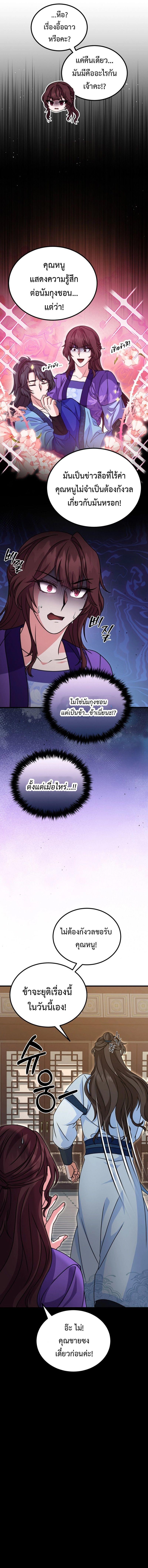 Regression of the Shattering Sword ตอนที่ 12 13