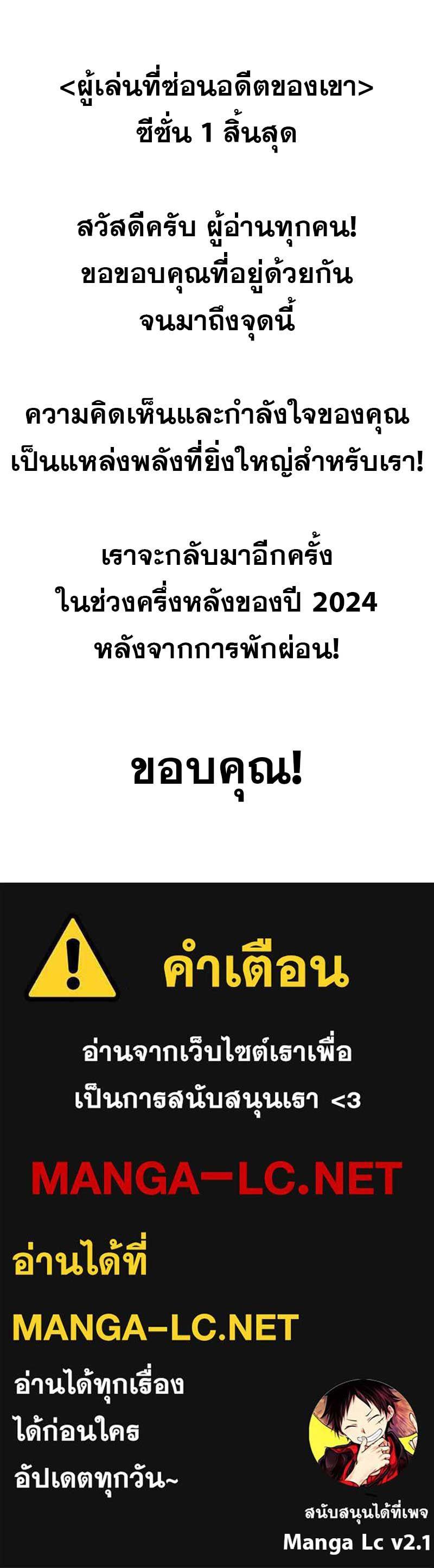 The Player Hides His Past ตอนที่ 53 13