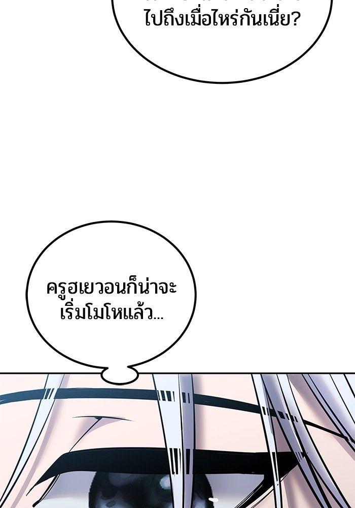 Secretly More Powerful than the Hero ตอนที่ 32 143
