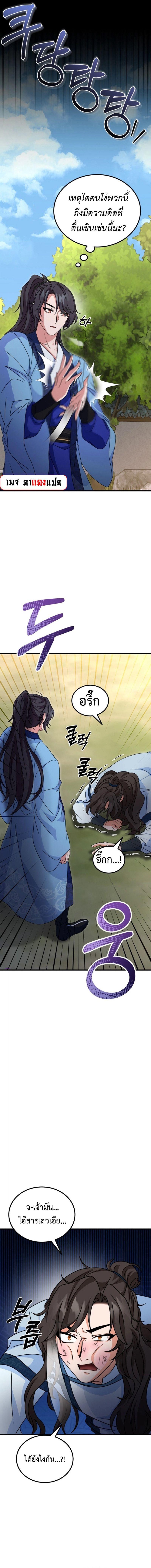 Regression of the Shattering Sword ตอนที่ 12 14