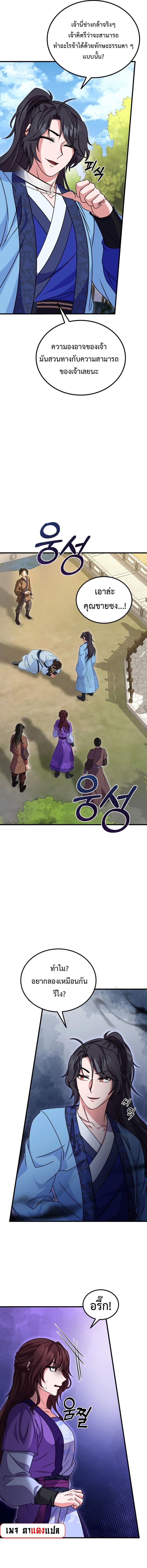 Regression of the Shattering Sword ตอนที่ 12 15