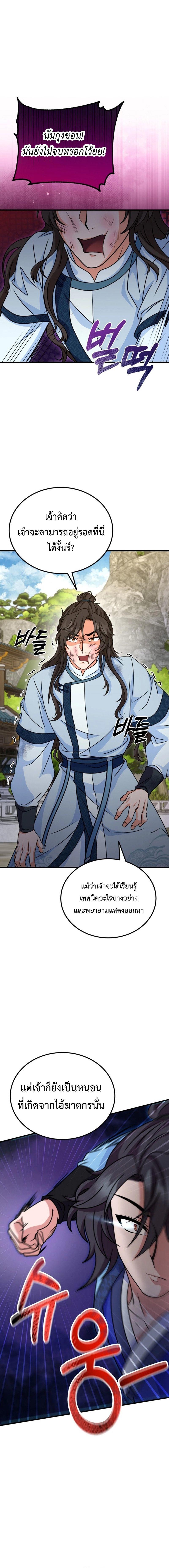 Regression of the Shattering Sword ตอนที่ 12 16