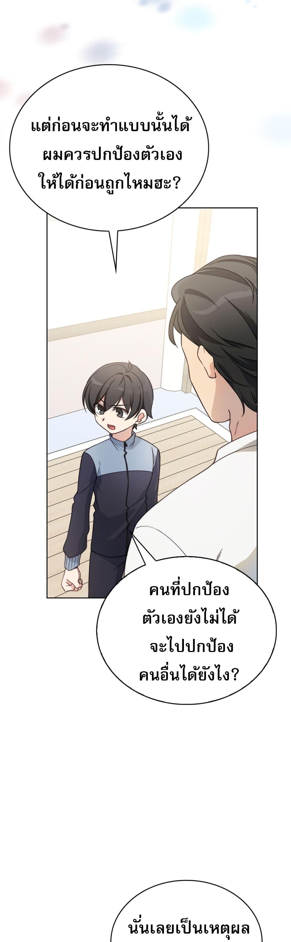 I Became the Childhood Friend of the Middle Boss ตอนที่ 4 16