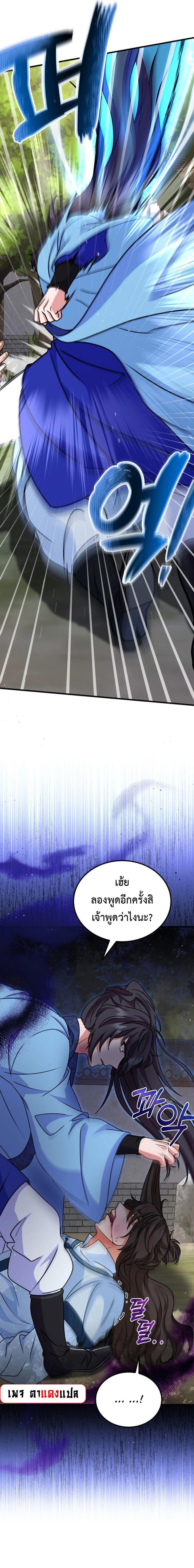 Regression of the Shattering Sword ตอนที่ 12 17